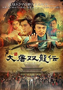 中古】大唐双龍伝 BOX1 【DVD】の通販は【SALE価格で通販中】