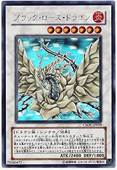 【中古】 遊戯王 CSOC-JP039-HG ブラック・ローズ・ドラゴン Holographic