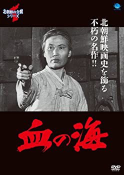 【中古】血の海 [DVD]の通販は