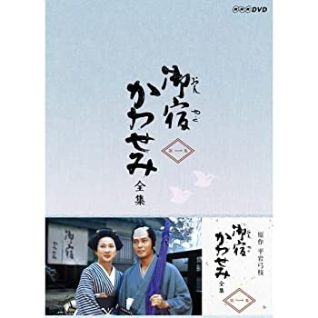 【中古】真野響子主演 御宿かわせみ 全集 第一集 DVD-BOX 全6枚セットの通販は