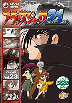 【中古】 ブラック ジャック21 VOL.23 [レンタル落ち]