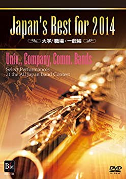 【中古】Japan’s Best for 2014 大学/職場・一般編 [DVD]の通販は