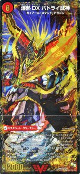 【中古】 デュエルマスターズ 爆熱剣 バトライ刃 / 爆熱天守 バトライ閣 / 爆熱DX バトライ武神 / 三段変形! 龍解オールスターズ DMX18 /の通販は