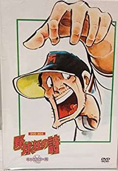 【中古】 野球狂の詩 DVD-BOX[キャラクター編]