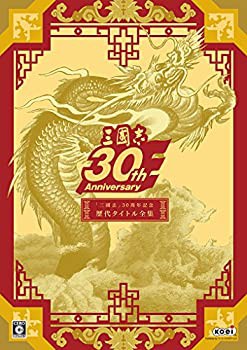 【中古】 三國志 30周年記念歴代タイトル全集