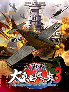 大戦略 大東亜興亡史3 第二次世界大戦勃発! ~枢軸軍対連合軍 全世界戦~ (通常版) PSVita(中古品)