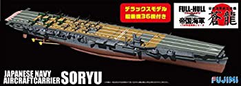 フジミ模型 1/700 帝国海軍シリーズSPOTNo.13 日本海軍航空母艦 蒼龍 フルハルモデル 艦載機36機付き(中古品)