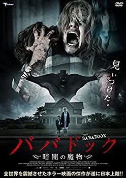 【中古】ババドック 暗闇の魔物 [DVD]