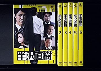 (中古品)半沢直樹 [レンタル落ち] 全6巻セット [マーケットプレイスDVDセット商品]の通販は