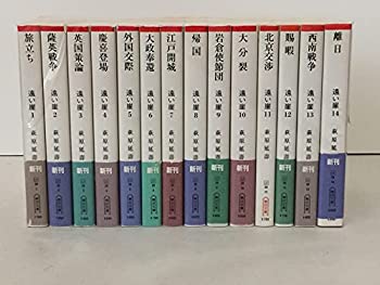 【中古】 遠い崖 : アーネスト・サトウ日記抄 全14巻セットの通販は