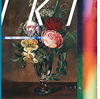 【中古】 IKI (初回生産限定盤) (DVD付)