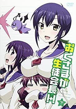 中古】 おくさまが生徒会長!+! 下 [DVD]の通販は