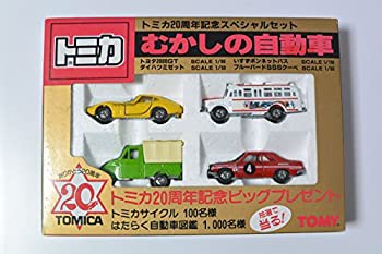 【中古】 トミカ 20周年記念スペシャルセット むかしの自動車