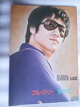 【中古】 映画パンフレット ブルース・リーのすべての通販は