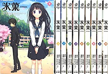 【中古】 氷菓 コミック 1-10巻セットの通販は