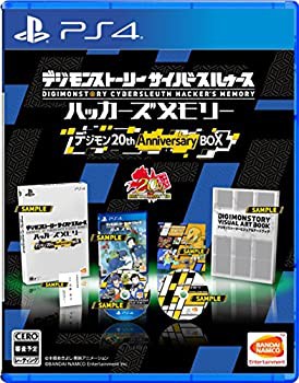 【中古】 デジモンストーリー サイバースルゥース ハッカーズメモリー 初回限定生産版 デジモン 20th Anniversary BOX PS4の通販は