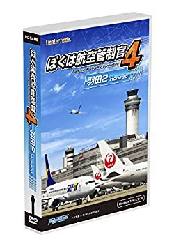 テクノブレイン ぼくは航空管制官4羽田2(中古品)