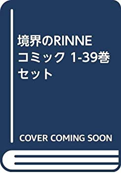 【中古】 境界のRINNE コミック 1-39巻セットの通販は