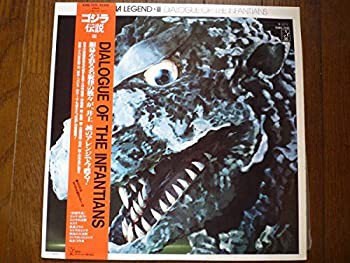 【中古】 LP ゴジラ伝説｡