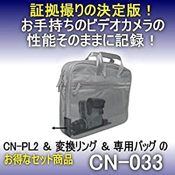 【中古】 コニーエレクトロニクスサービス【ピンホールレンズ CN-PL2 専用ビジネスバッグ (大) 】変換リングセット CN-033BL