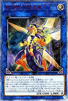 【中古】 銀河眼の煌星竜 20th シークレットレア 遊戯王 ソウル・フュージョン sofu-jp042