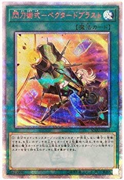 【中古】遊戯王/第10期/06弾/SOFU-JP061 閃刀術式-ベクタードブラスト【20thシークレットレア】の通販は 151,145円