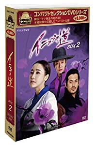 コンパクトセレクション イニョプの道 DVD-BOX2(中古品)