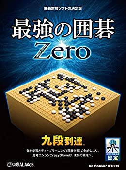 最強の囲碁 Zero(中古品)