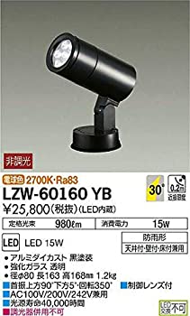 【中古】 DAIKO LEDアウトドアスポットライト (LED内蔵) 電球色 2700K LZW60160YBの通販は