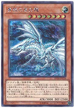 【中古】 遊戯王 / 青眼の亜白龍 (シークレット) / 20TH-JPC54 / 20th ANNIVERSARY LEGEND COLLECTION