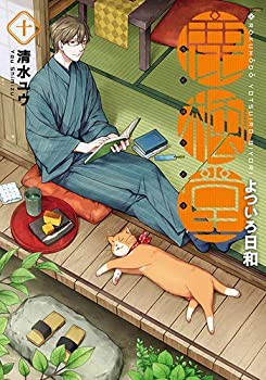 【中古】 鹿楓堂よついろ日和 コミック 1-10巻セットの通販は
