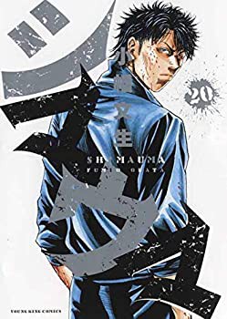 【中古】 シマウマ コミック 1-20巻セットの通販は 14,218円