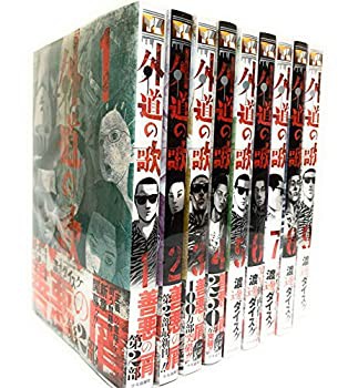【中古】 外道の歌 コミック 1-9巻セット [コミック] 渡邊ダイスケの通販は