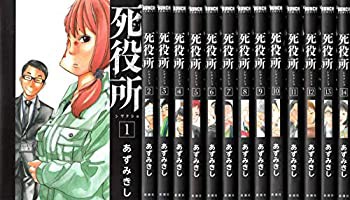 【中古】 死役所 コミック 1-14巻セット