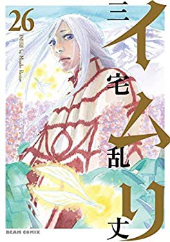 【中古】 イムリ コミック 全26巻セット