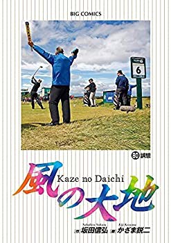 【中古】 風の大地 コミック 1-80巻セット