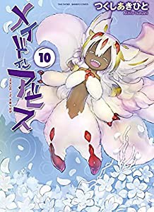 メイドインアビス　コミック　1-10巻セット(中古品)