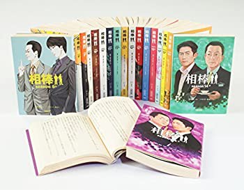 【未使用】【中古】 相棒【season 9-14】全18巻セット (朝日文庫)