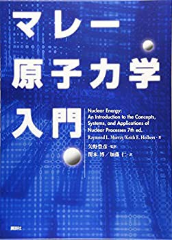 【未使用】【中古】 マレー 原子力学入門 (KS理工学専門書)