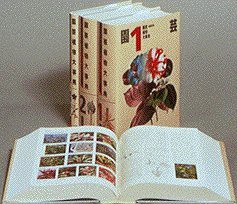 【未使用】【中古】 園芸植物大事典 コンパクト版 (本巻2冊・別巻1冊)