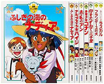 【未使用】【中古】 徳間アニメ絵本テレビアニメ (全8巻セット)