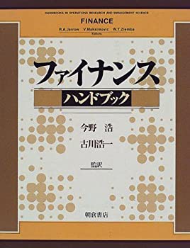 【未使用】【中古】 ファイナンスハンドブック