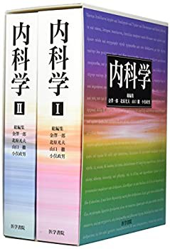 【未使用】【中古】 内科学