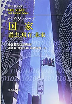 【未使用】【中古】 国家 過去、現在、未来