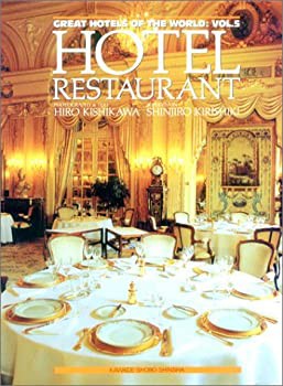 【未使用】【中古】 HOTEL RESTAURANT (GREAT HOTELS OF THE WORLD)の通販は
