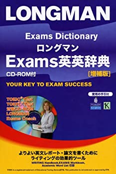 【未使用】【中古】 ロングマンExams英英辞典の通販は