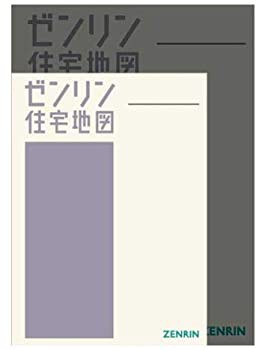 【未使用】【中古】 東久留米市 A4 202001 [小型] (ゼンリン住宅地図)