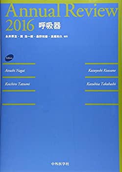 【未使用】【中古】 Annual Review 呼吸器 2016