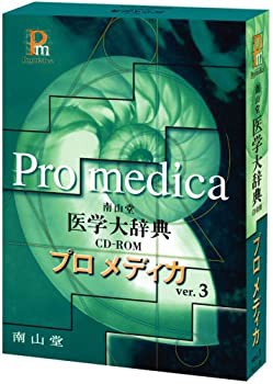 【未使用】【中古】 南山堂医学大辞典CD-ROMプロメディカ Ver.3