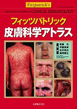 【未使用】【中古】 フィッツパトリック 皮膚科学アトラス